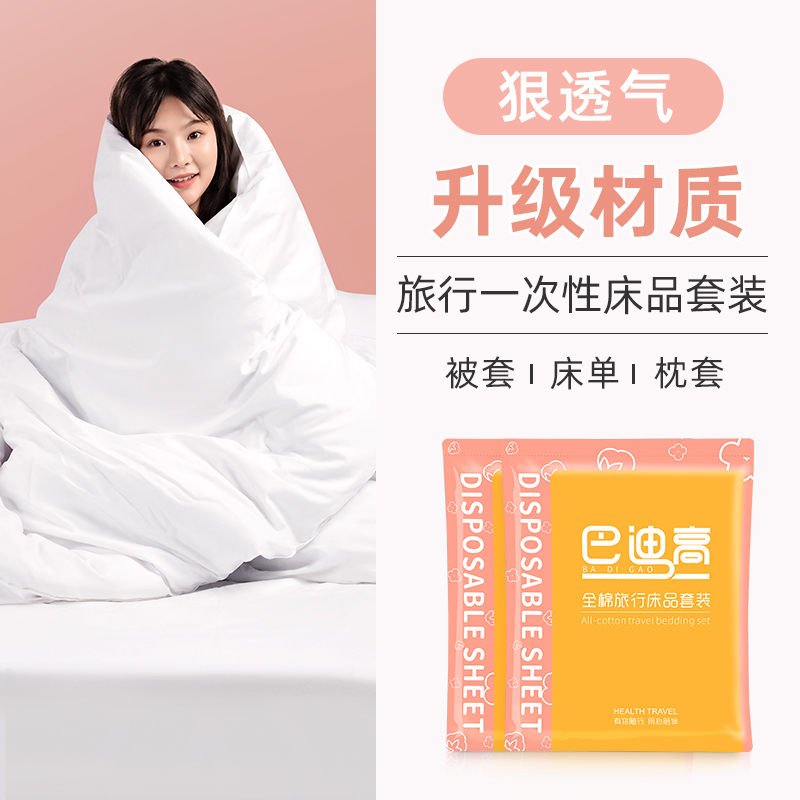 旅行一次性床单被罩枕套被套加厚四件套酒店双人用品隔脏