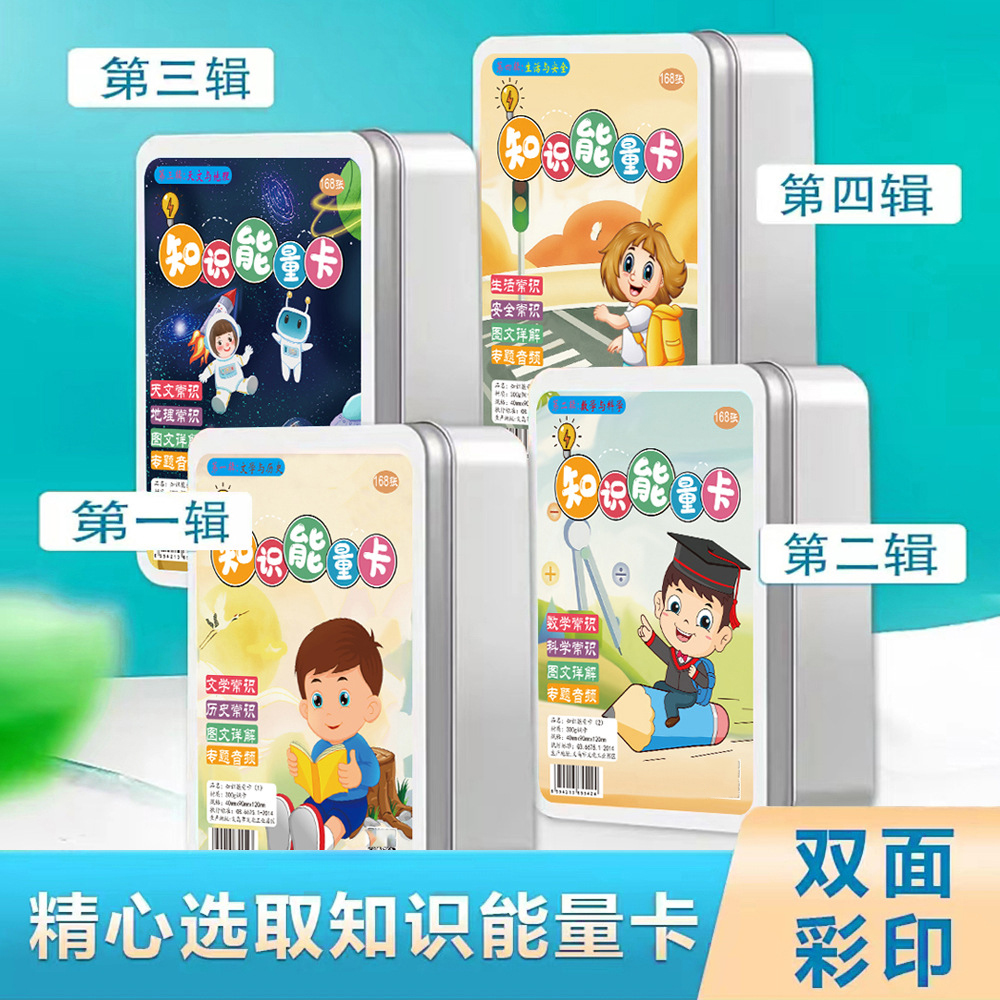 知识能量卡 儿童百科知识卡片图文详解知识册
