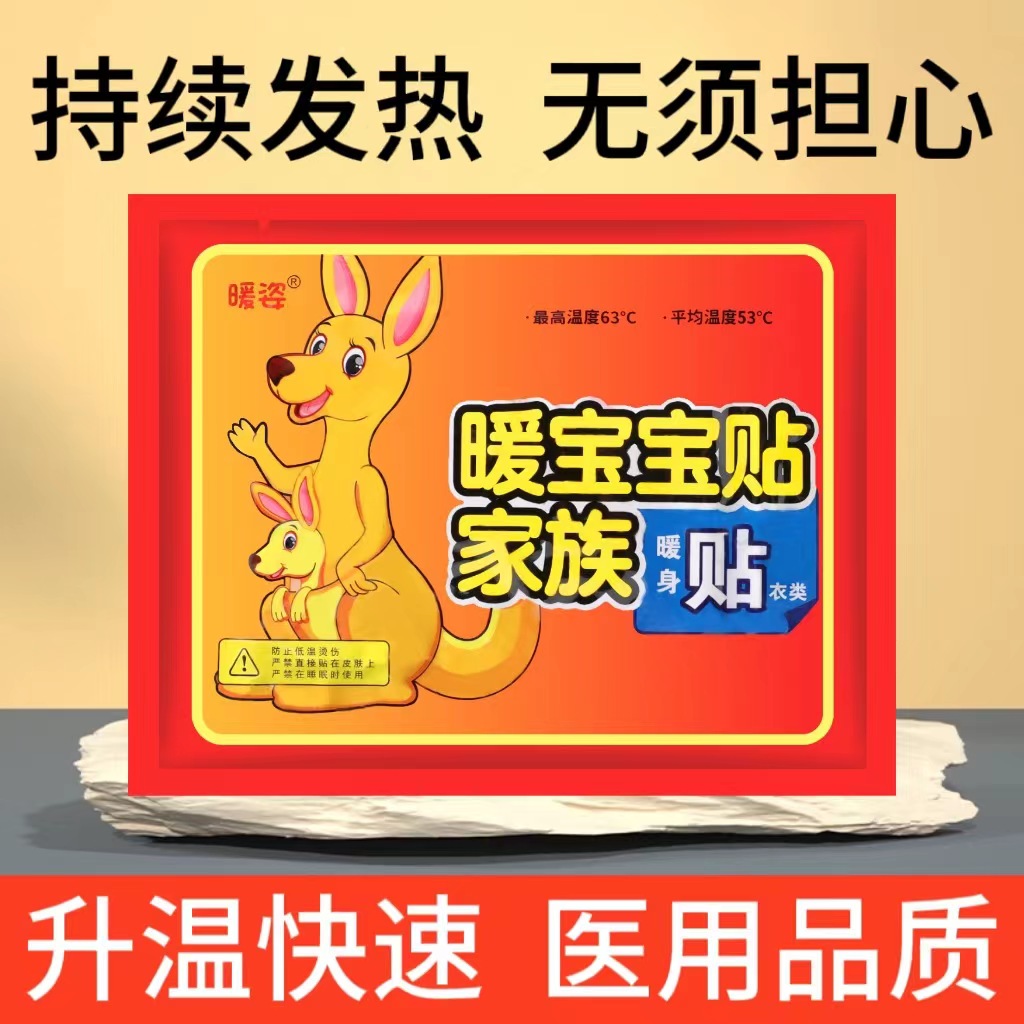 暖宝宝一个  粉丝浮力
