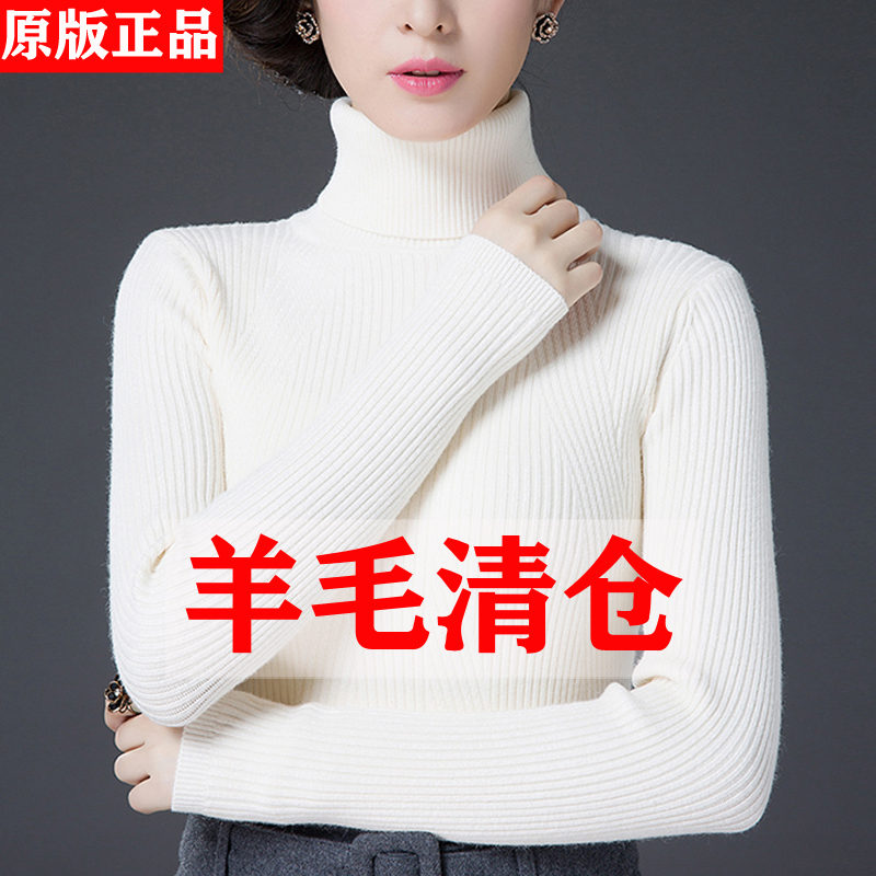 秋冬高领羊毛衫女100%纯羊毛修身百搭针织毛衣保暖套头羊绒打底衫