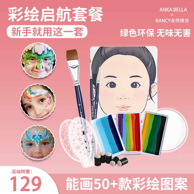 儿童面部彩绘教程全套工具新手入门买颜料赠119节课程（老师推荐）