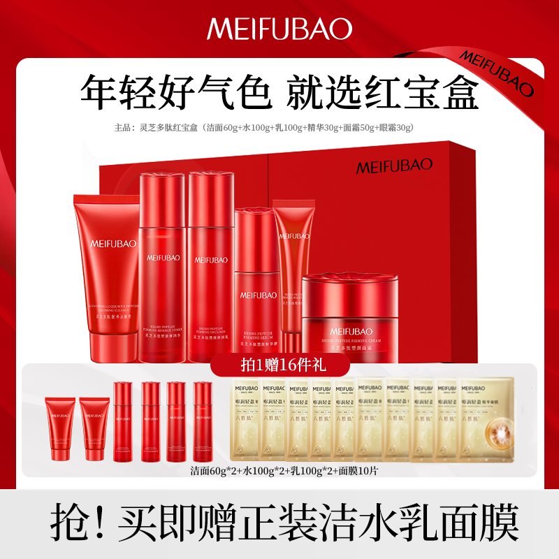 【闪嫂专属】美肤宝灵芝多肽红宝盒紧致修护提气色水乳精华