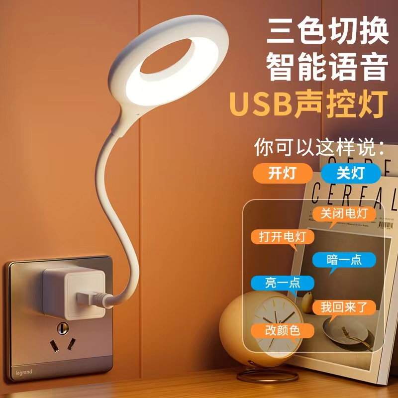 语音USB小夜灯懒人床头语音控制智宿舍能声控迷你创意智能语音