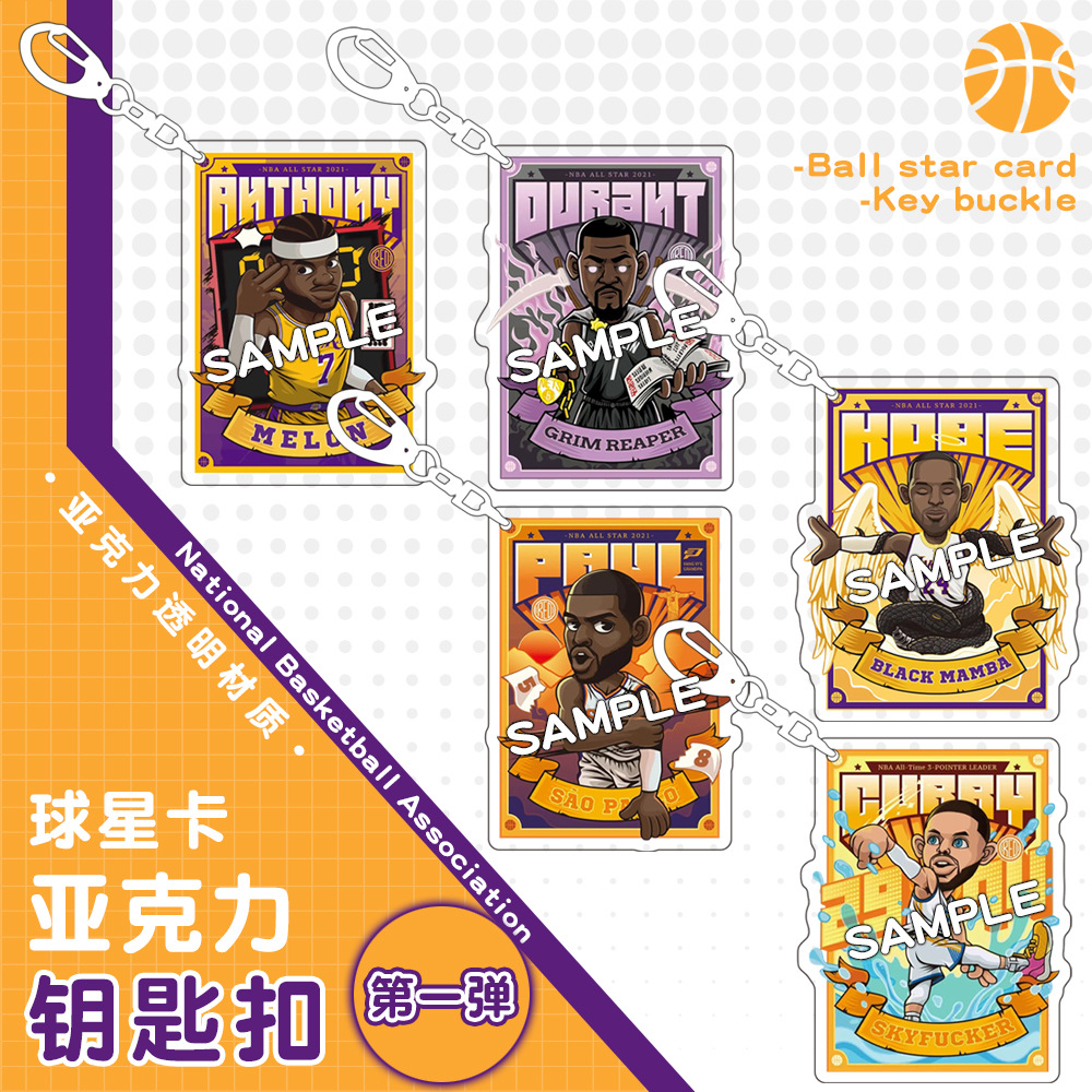 9.8元任选两款NBA球星卡钥匙扣篮球迷周边库里科比詹姆斯欧文