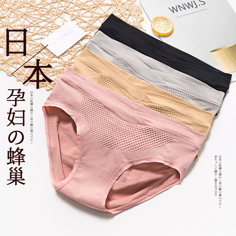 抗菌孕妇内裤蜂巢暖宫低腰无缝孕产通用裤头女士透气薄款怀孕期