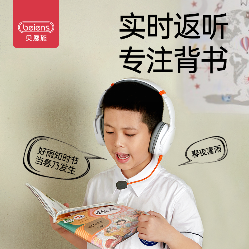 【预约】贝恩施儿童背书专用耳机耳返