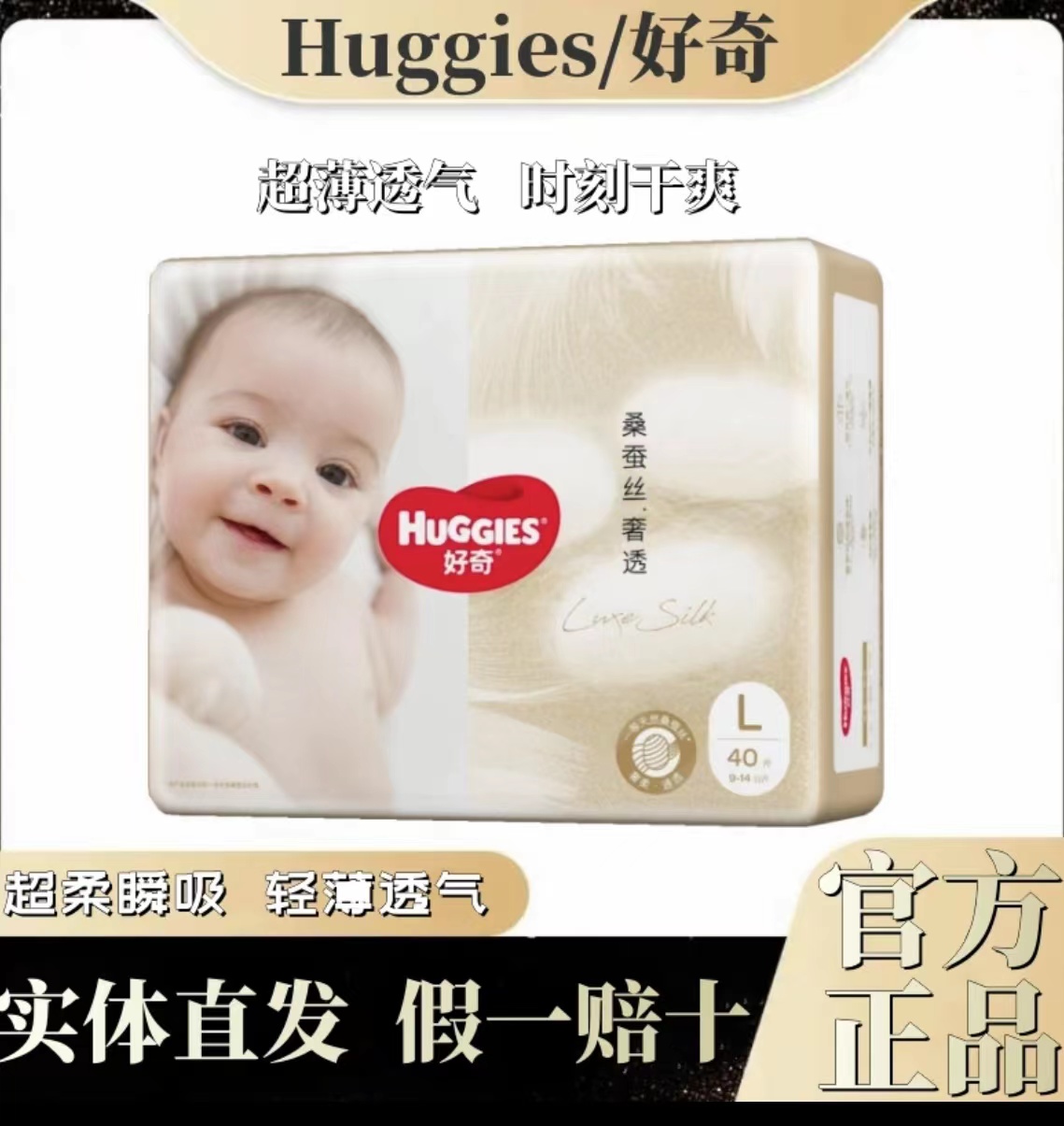 好*奇纸尿裤桑蚕丝奢透婴幼儿·拉拉裤成长夏天超薄透气好奇尿不湿