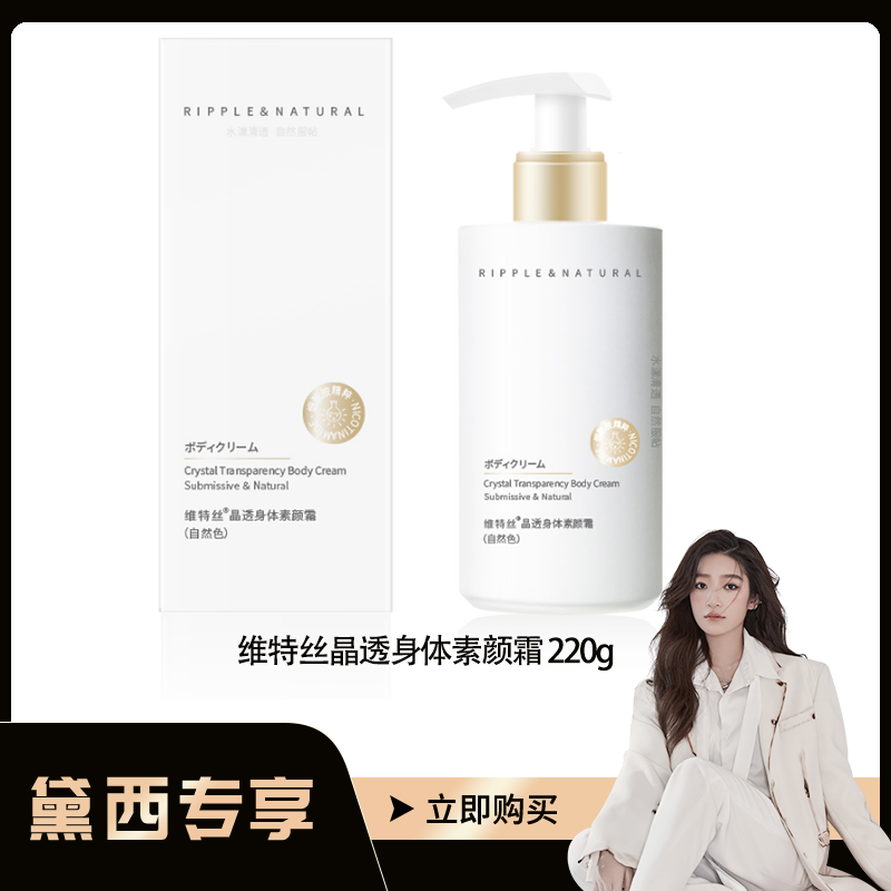 【VETES】焕白身体素颜霜防水防汗遮瑕三合一大容量不假白懒人霜女