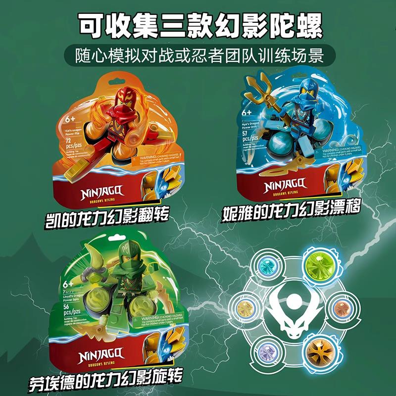 幻影忍者71777凯的龙力翻转71778漂移71779劳埃德陀螺积木玩具