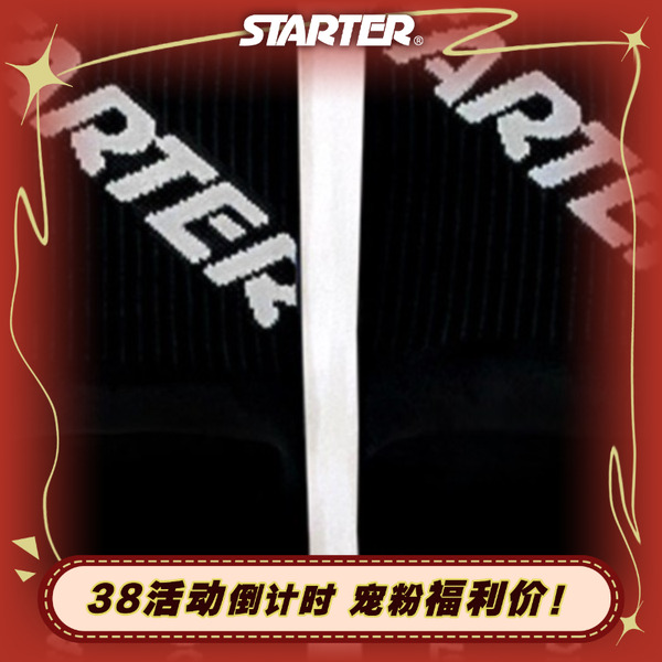 STARTER潮流字母简约风跑步吸汗防臭潮袜运动黑白中筒精英篮球袜