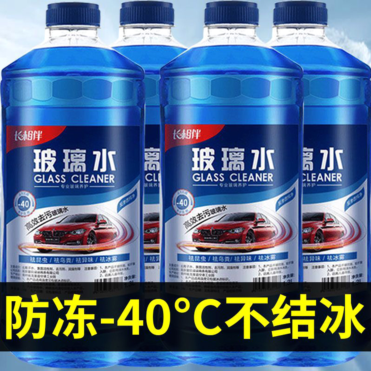 汽车玻璃水四季通用官方正品零下40度25度15度玻璃水冬季专用雨刮