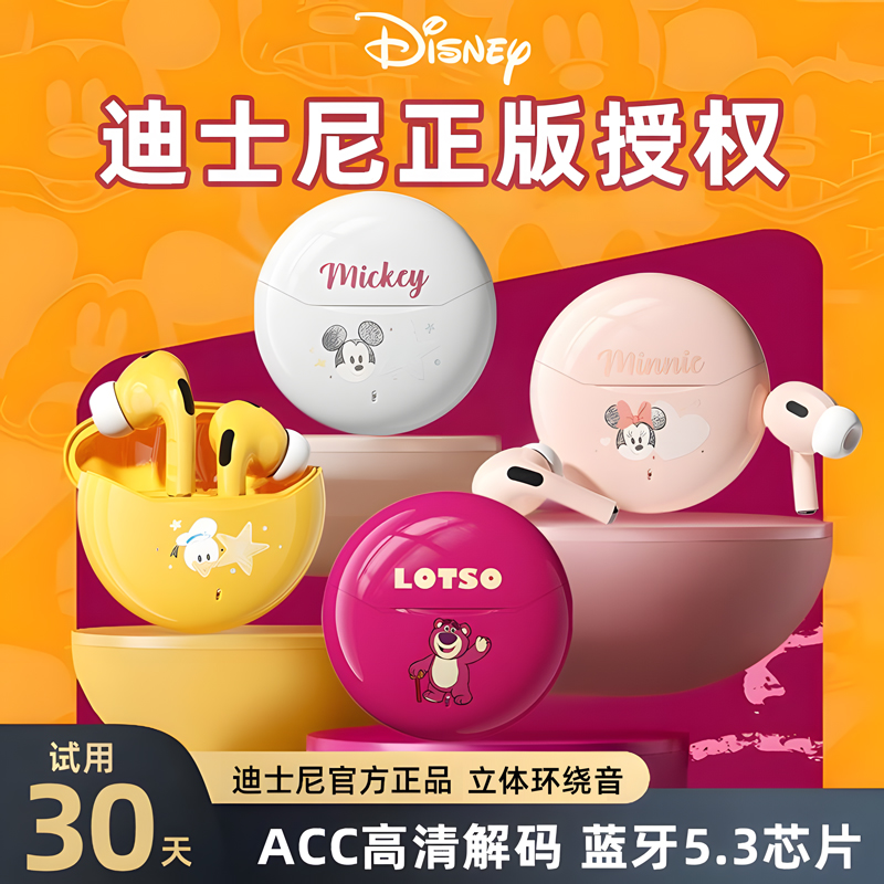 Disney/迪士尼蓝牙耳机无线高清立体入耳可爱环绕音降噪卡通游戏