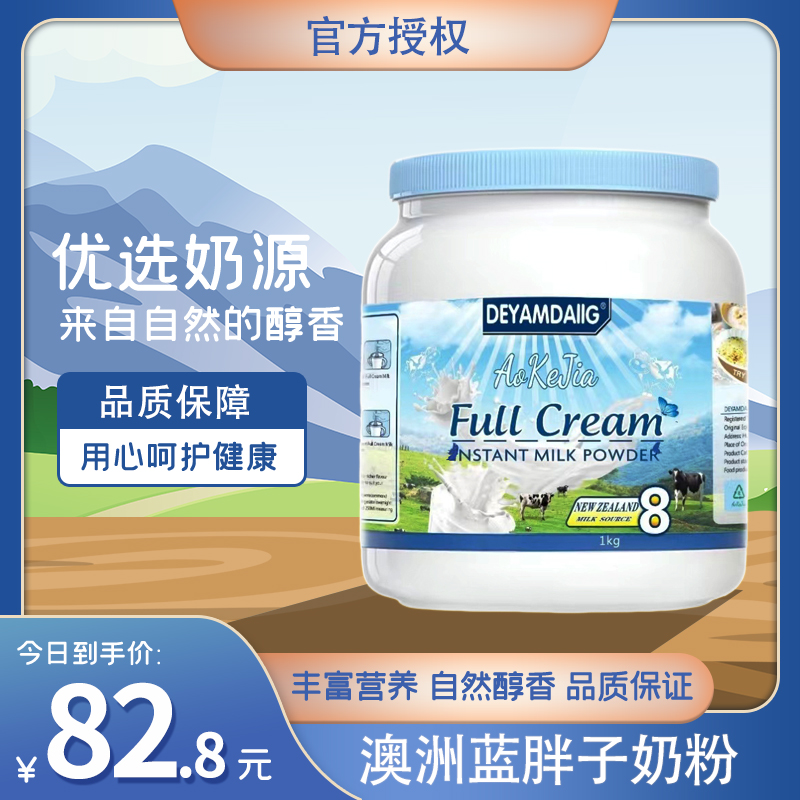 澳洲蓝胖子奶粉全脂高钙脱脂儿童孕妇成人中老人青少年学生牛奶粉