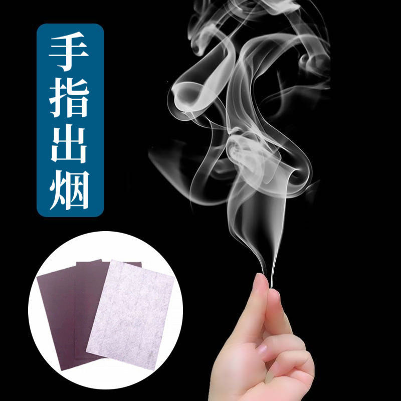 【甜甜】手指出烟冒烟手指烟空手出烟街头魔术道具近景才艺表演