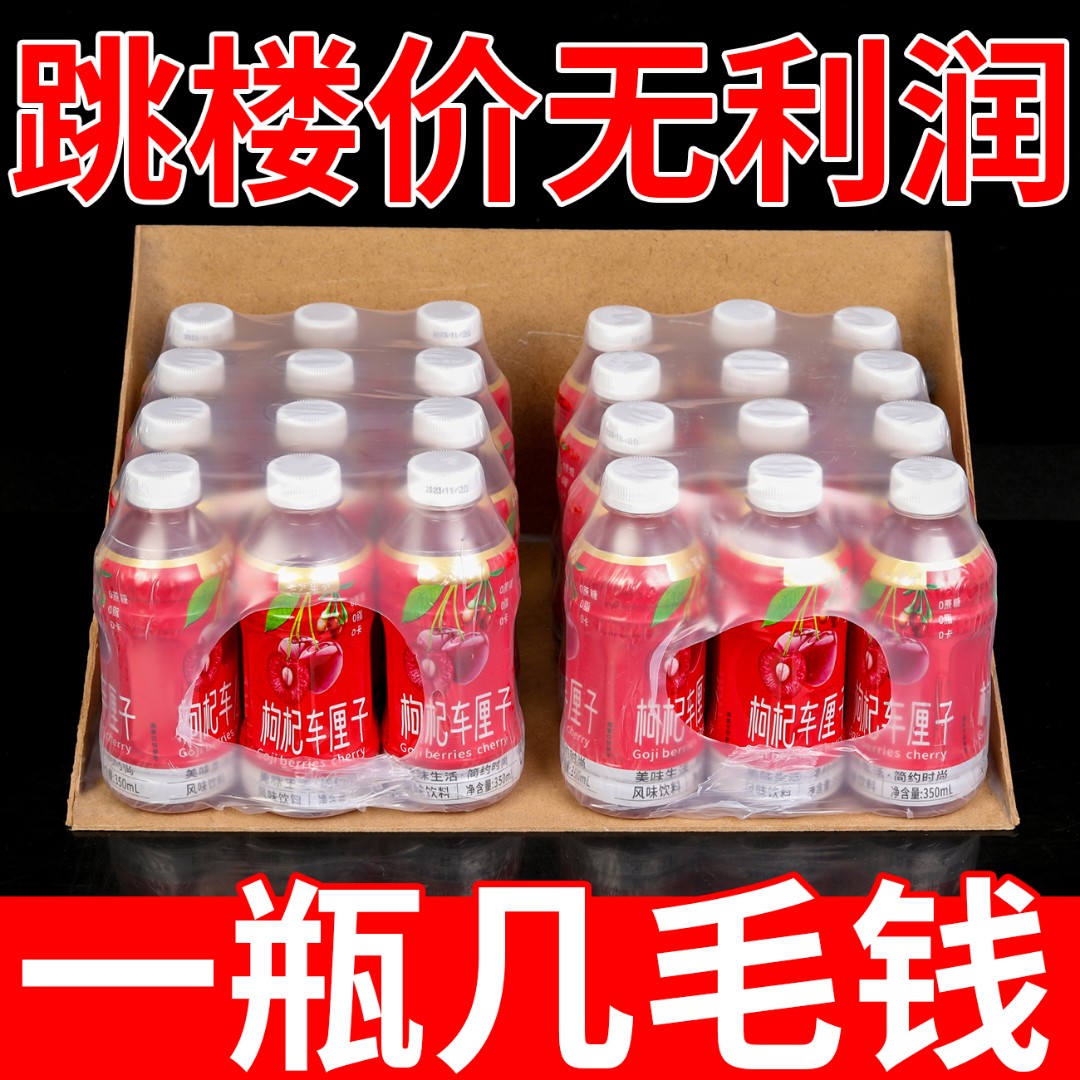 【零糖零脂】精选正宗枸杞车厘子原浆无糖果汁饮料瓶装低卡饮料健康