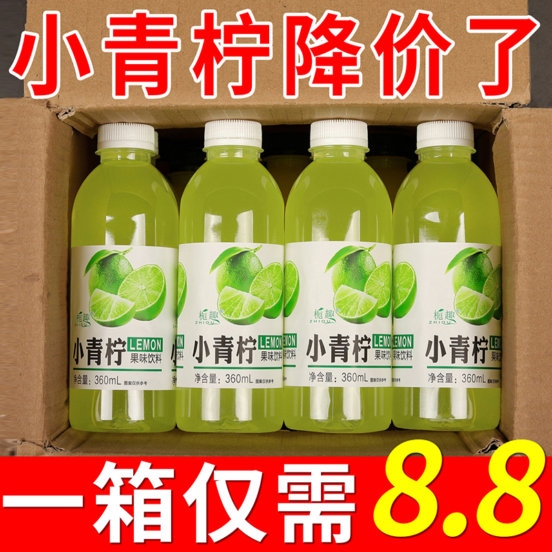 【8.8抢12瓶】小青柠果汁饮料360ml6/12/24瓶同款小青柠汁新鲜饮料