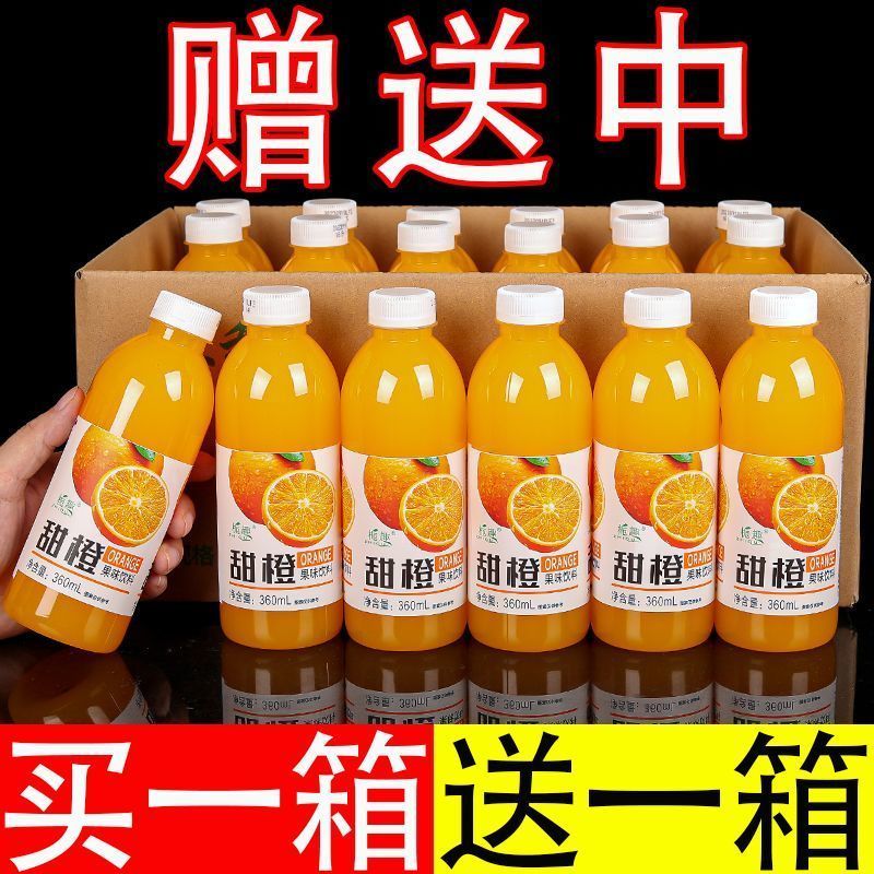 【8.8抢12瓶】甜橙饮料一整箱批发甜橙汁360ml/12瓶饮品外卖特价清