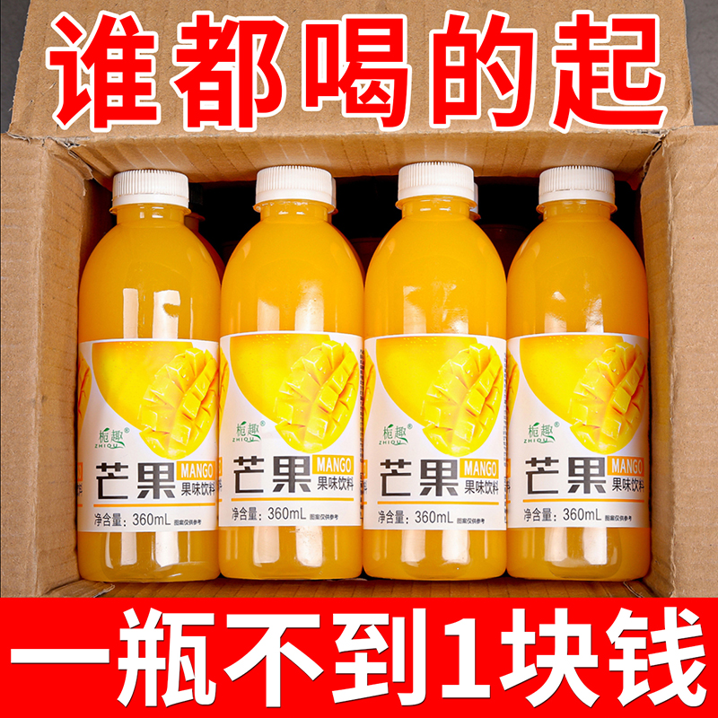 【3.8抢6瓶】正宗精选芒果汁小瓶饮料原浆整箱批发低卡解腻日期新
