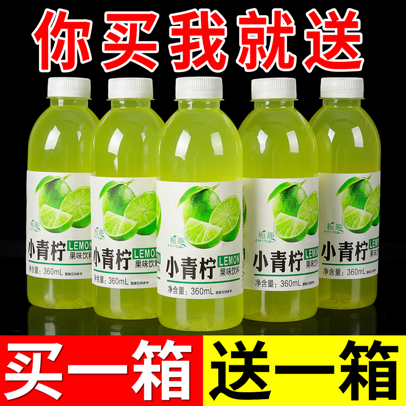 【8.8抢12瓶】小青柠360ml/瓶营养活力果味清香饮料新鲜常温网红款