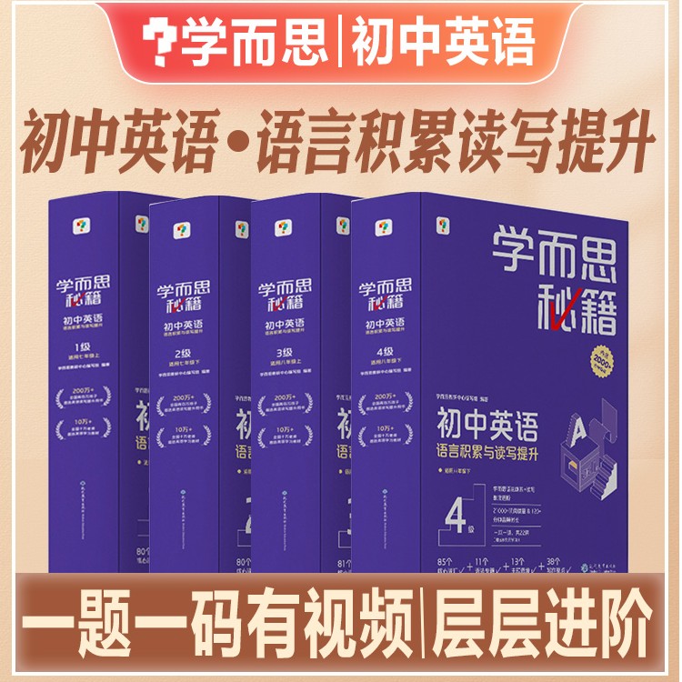 学而思初中英语思维学而思秘籍初中英语思维智能教辅初中教材教程