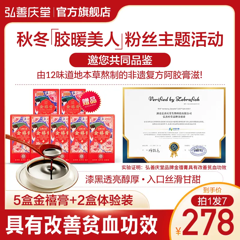 【弘善庆堂】阿胶营养金禧膏 珍贵食材古法熬制 100g/盒5盒正装