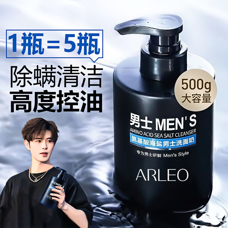 海盐男士洗面奶氨基酸除螨控油收缩毛孔深层清洁洁面乳大容量正品