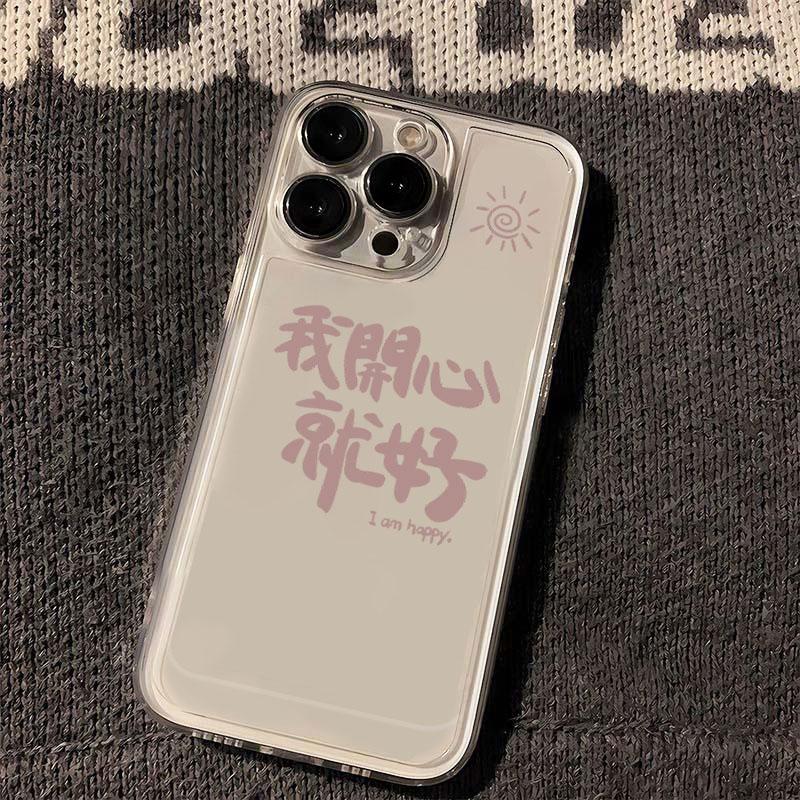 苹果14pro/15硅胶13/12/11小米我开心就好OPPOVIVO华为荣耀手机壳