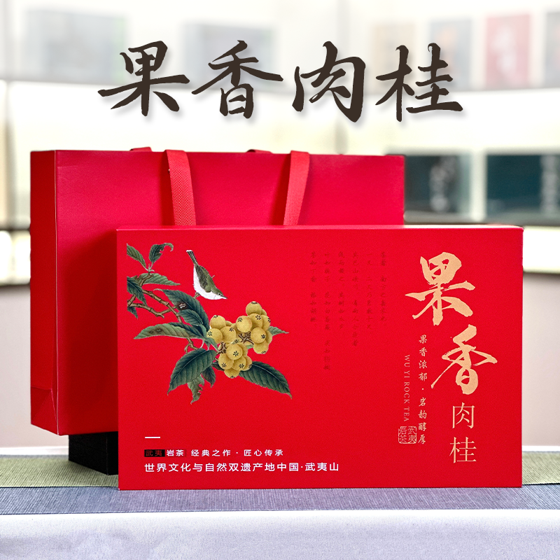 果香肉桂武夷岩茶武夷山果香肉桂茶叶30泡250克礼盒装