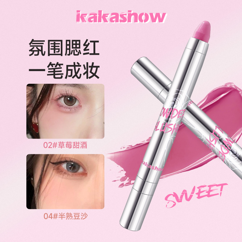 kakashow气氛感腮红棒初学者新手神器防水不脱色显色便携眼影胭脂