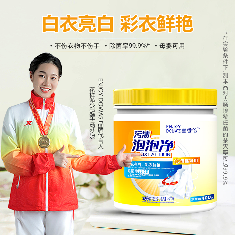 【小诚专属】喜香倍活氧亮白家居清洗清洁粉 400克/瓶 QD6