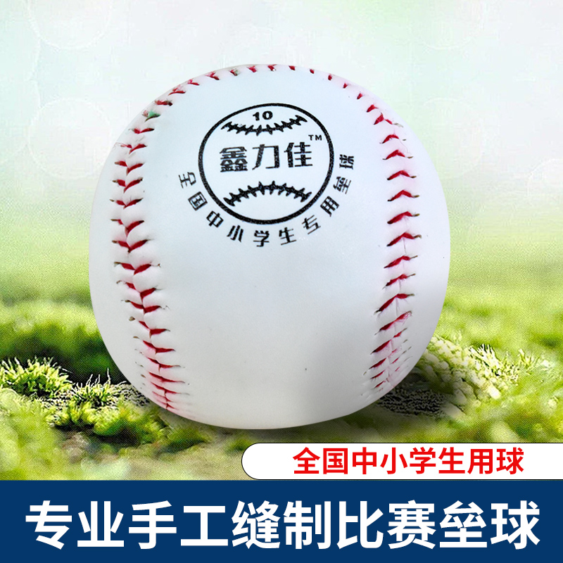 垒球棒球软硬实心儿童用棒球比赛训练中小学生投掷练习用球