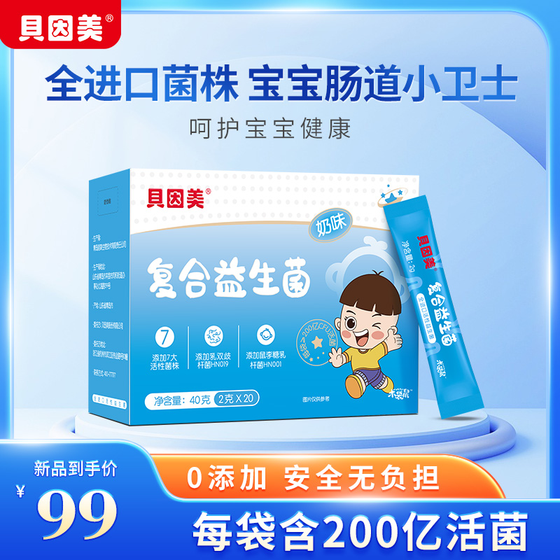 BEINGMATE/贝因美婴幼儿童益生菌调理呵护肠道全进口菌奶味冻干粉