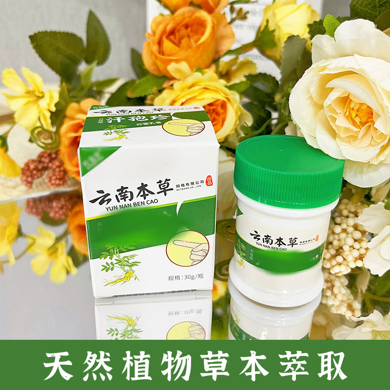 学质依CG2[国货之光] 云南本草1抑1菌1止痒1膏1足1霜