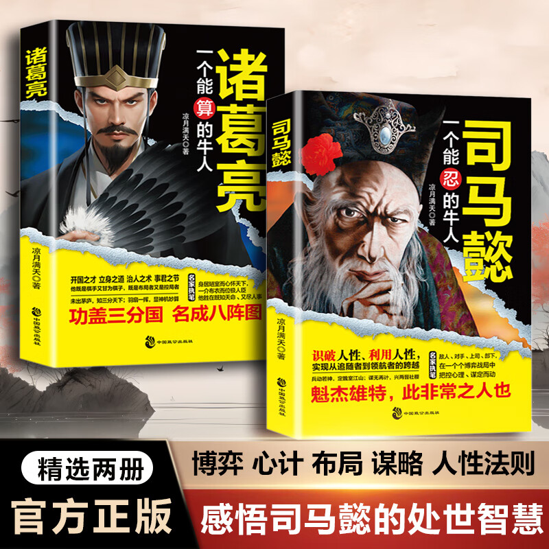 司马懿-一个能忍的牛人 识破人性 把控心理 博弈对决 布局谋略