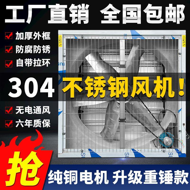 304不锈钢负压风机工业排风扇大功率养殖场抽风机强力通风换气扇