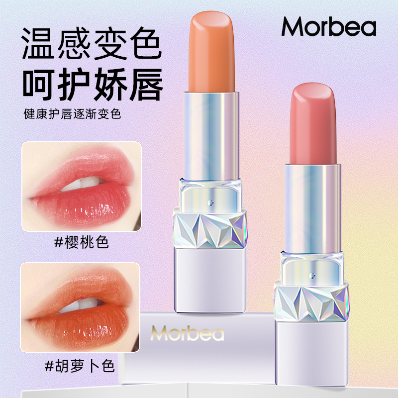 【粉丝福利】美密玛恒润变色润唇膏显白不掉色嘴唇脱皮干裂修复膏