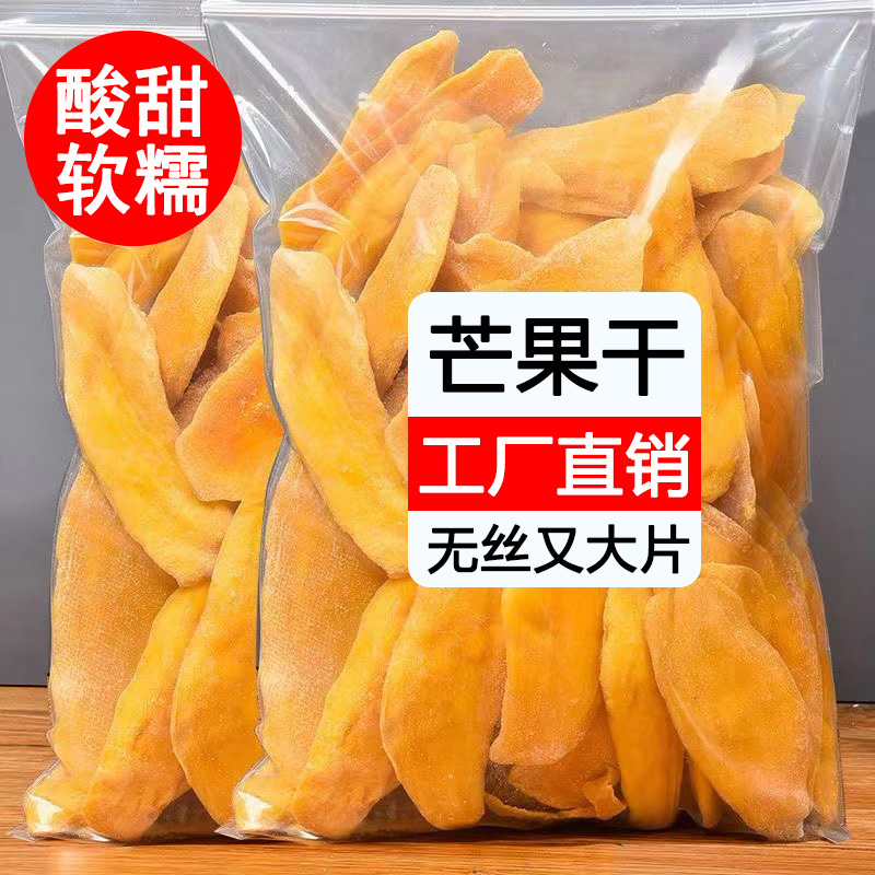 【营养美味】芒果干袋装厚切芒果干即食果干果脯蜜饯休闲超大香甜