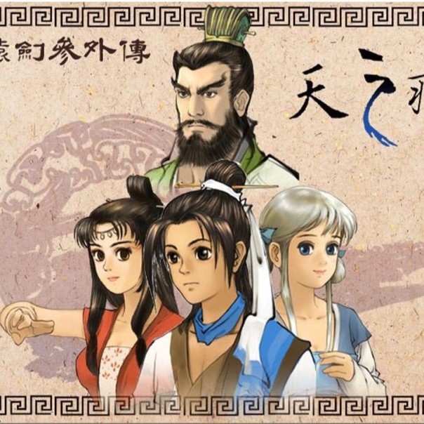 轩辕剑天之痕云和山怀旧经典，安卓端运行