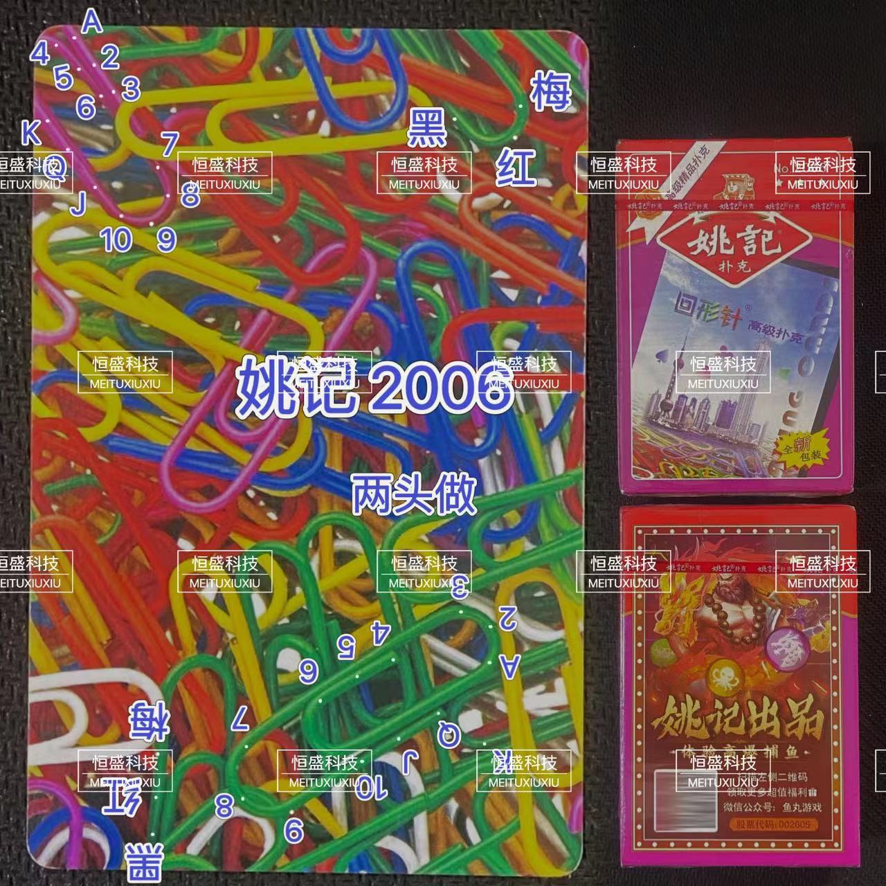 原厂白点2006魔术牌密码牌记号牌背面识别扑克【送图解】包教会