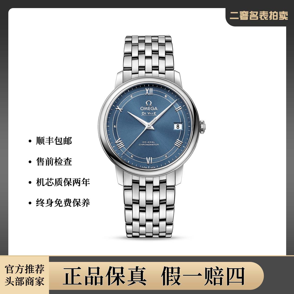 全新未使用 Omega/欧米茄 424.10.37.20.03.002腕表/hzas28509/PM