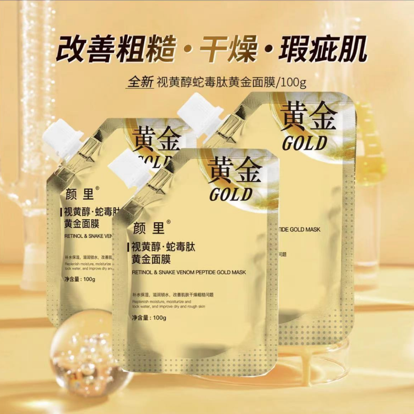 【拍一发三】视黄醇蛇毒肽黄金面膜膏提拉紧致免洗保湿撕拉涂抹式