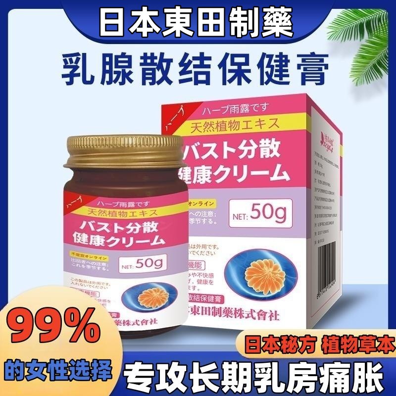 【官方正品】日本秘方乳腺膏草本外用乳房腋下脖子疙瘩专用抑菌膏