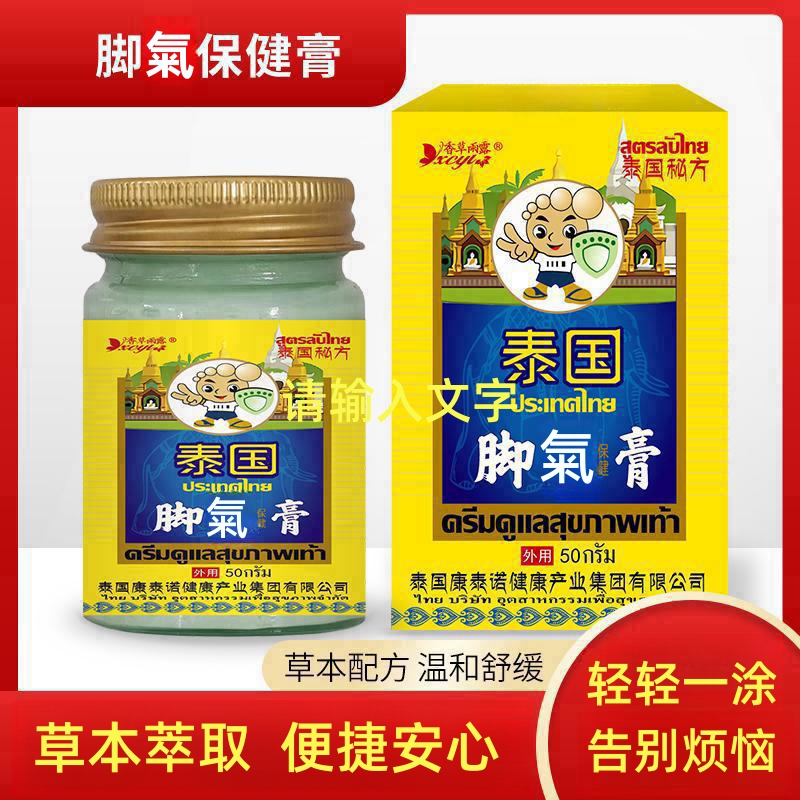 【泰国秘方】脚臭汗脚除臭膏脚癢烂脚丫脱皮清新留香净味通用正品