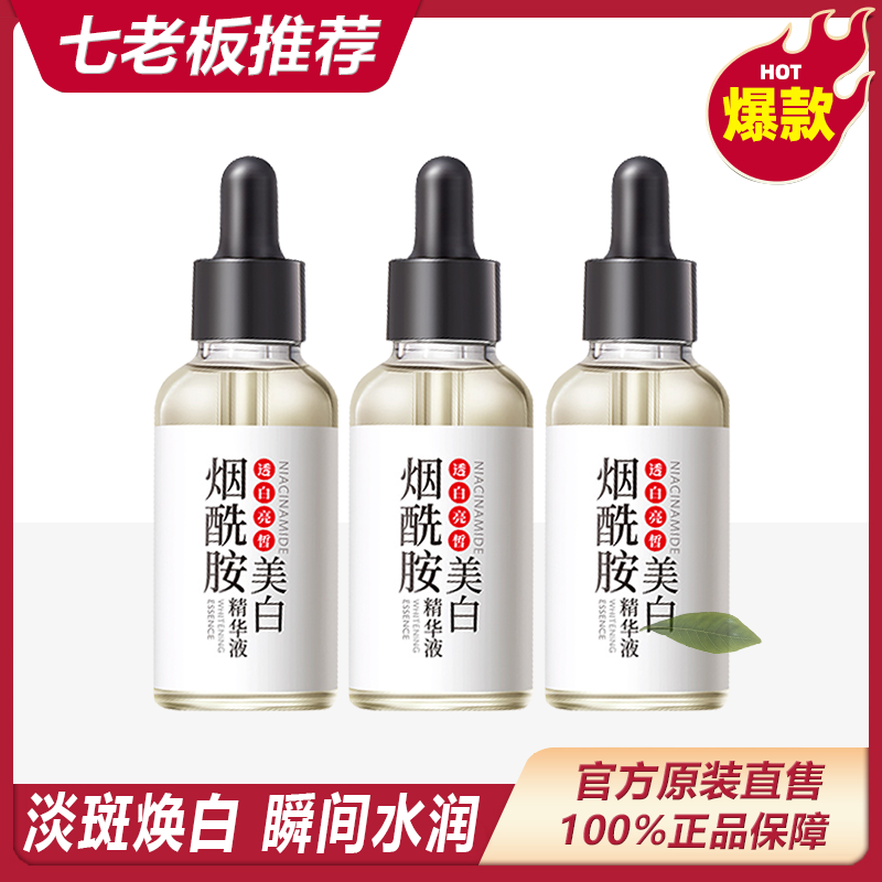 【主播专属】肤研烟酰胺美白精华液温和水润保湿水嫩润护清爽提亮