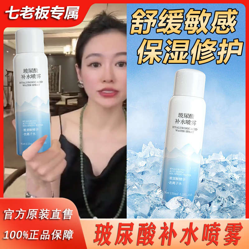 【主播专属】金妮雅玻尿酸补水喷雾保湿锁水清爽控油护肤正品推荐