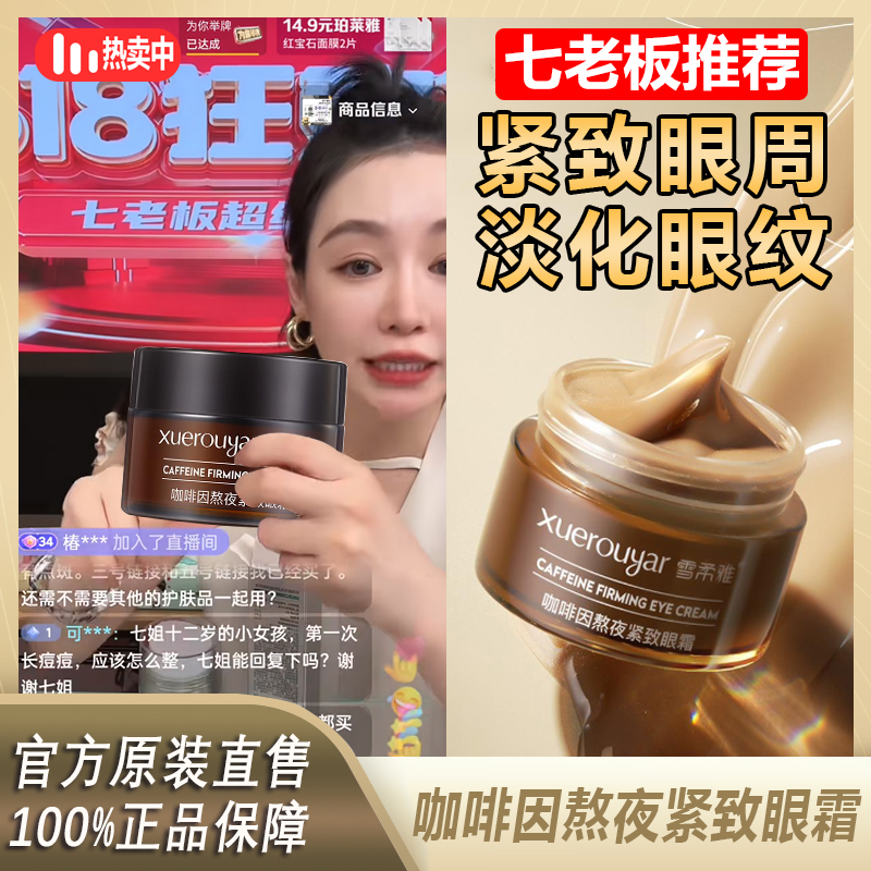 【主播专属】咖啡因紧致淡纹眼霜护肤温和呵护肌肤通用不刺激补水