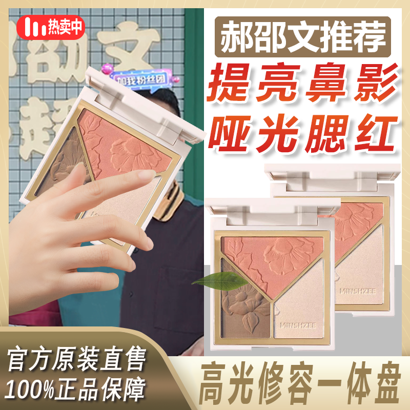 【阿文专属】高光修容一体盘修饰鼻影哑光腮红三合一侧影细腻提亮