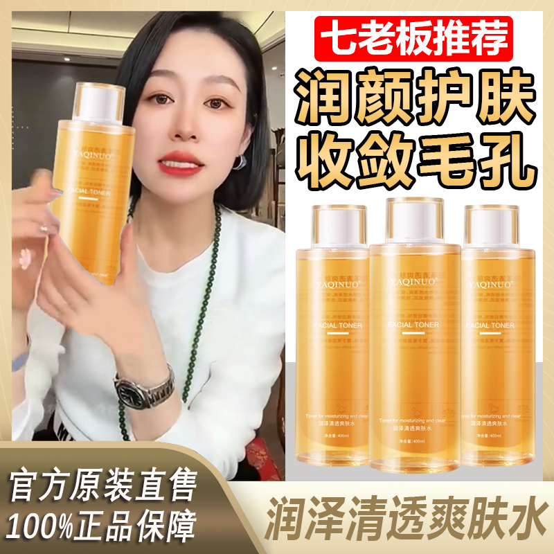 【主播专属】烟酰胺润泽清透爽肤水温和补水保湿护肤平衡水油清爽