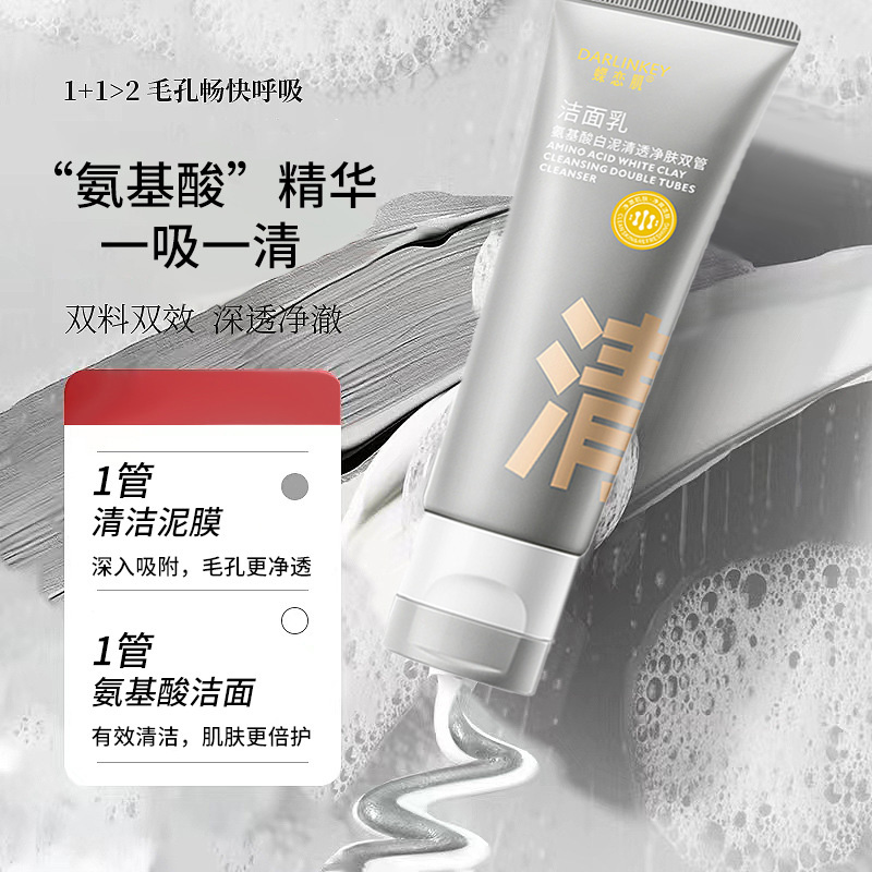 【阿文专属】氨基酸深层双管洗面奶控油去黑头粉刺泡沫绵密温和通用