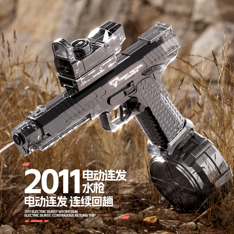 2011电动连发水枪泼水节玩具强力喷水儿童夏日大容量呲水枪大作战